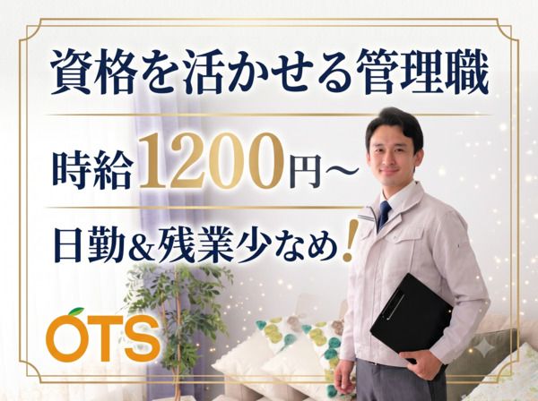 株式会社アウトソーシングトータルサポートのアルバイト・バイト求人情報-08