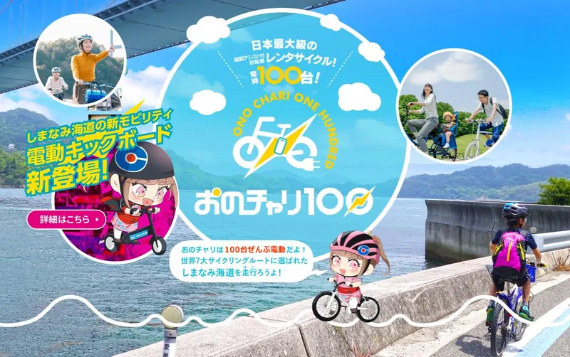 おのチャリ100の派遣求人情報