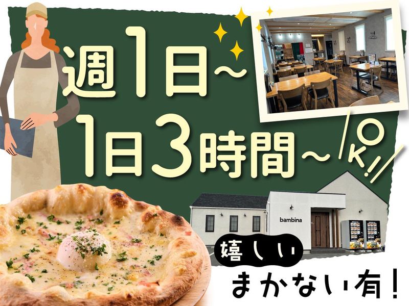 トラットリアバンビーナ 中居店(バンフーズ株式会社)のアルバイト・バイト求人情報-01