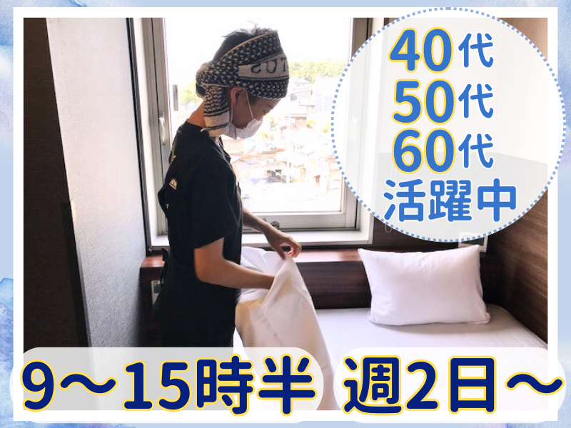 東海シティホテルのアルバイト・バイト求人情報-02
