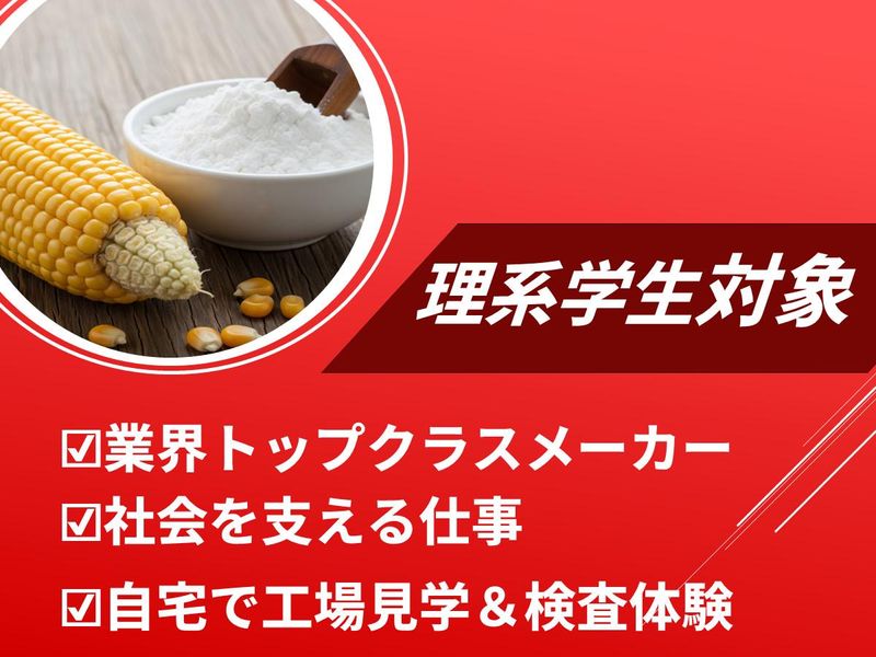 日本コーンスターチ株式会社