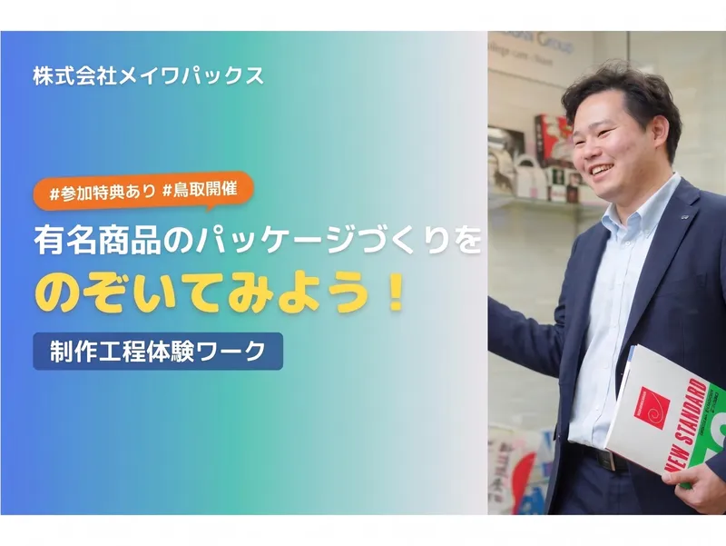 株式会社メイワパックス