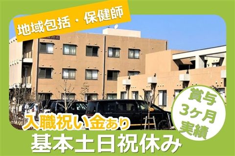 社会福祉法人慈恵会の求人・転職情報