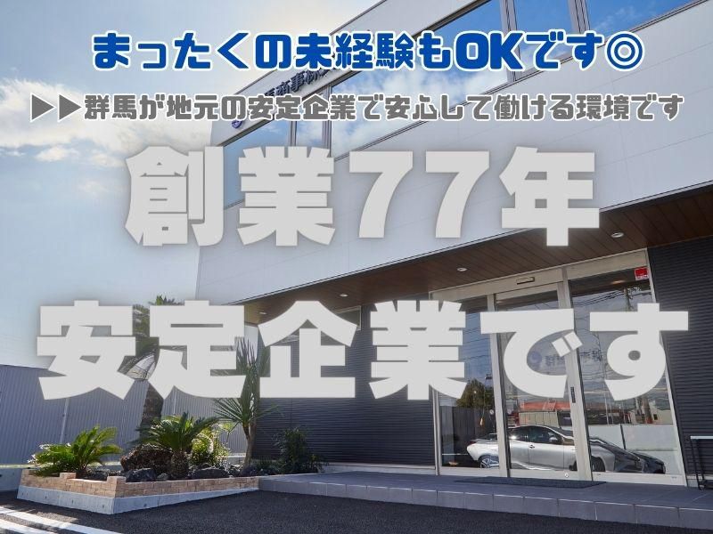 群馬商事株式会社　カーケアセンター吉岡のアルバイト・バイト求人情報-02