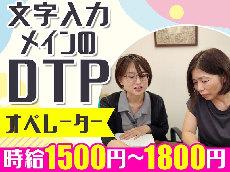 株式会社ホンヤク出版社のアルバイト・バイト求人情報-01