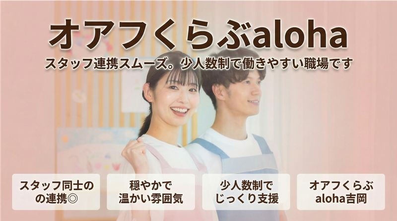合同会社オアフくらぶの求人・転職情報