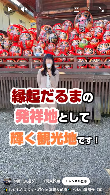 第一交通グループ(関東地区)の求人・転職情報