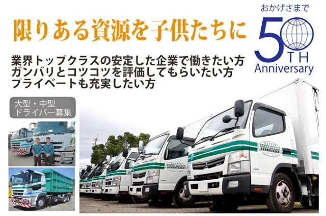 株式会社コクエイ　　-国中環境GROUP-のアルバイト・バイト求人情報