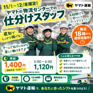 ヤマト運輸株式会社　山形ベース