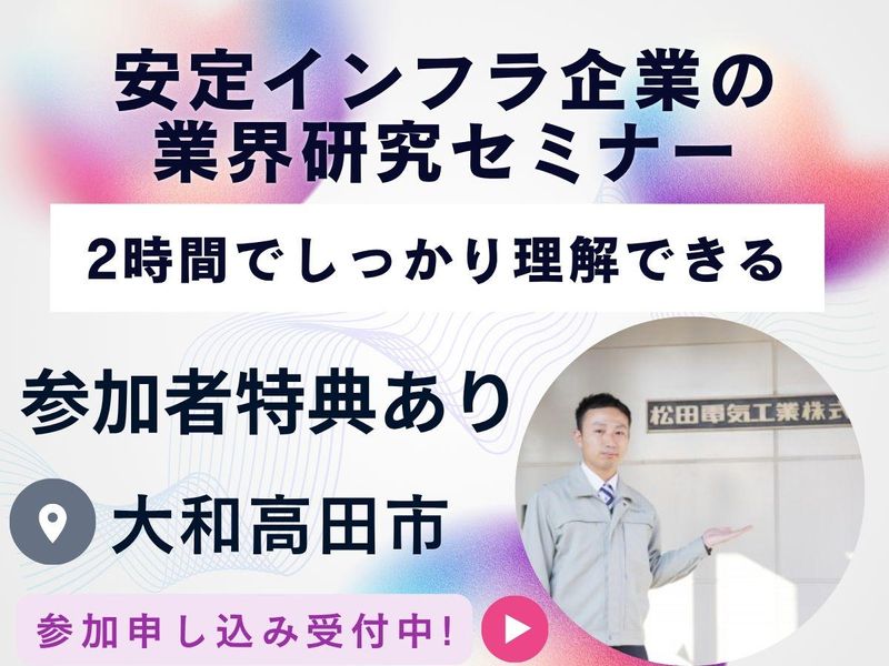 28卒【2時間】文理不問!生活インフラを支える企業の業界研究