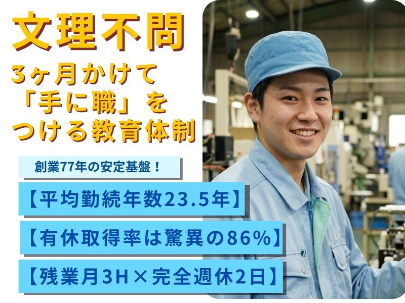 三和研磨工業株式会社