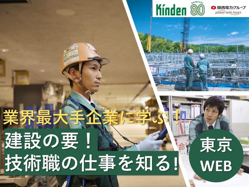 株式会社きんでん
