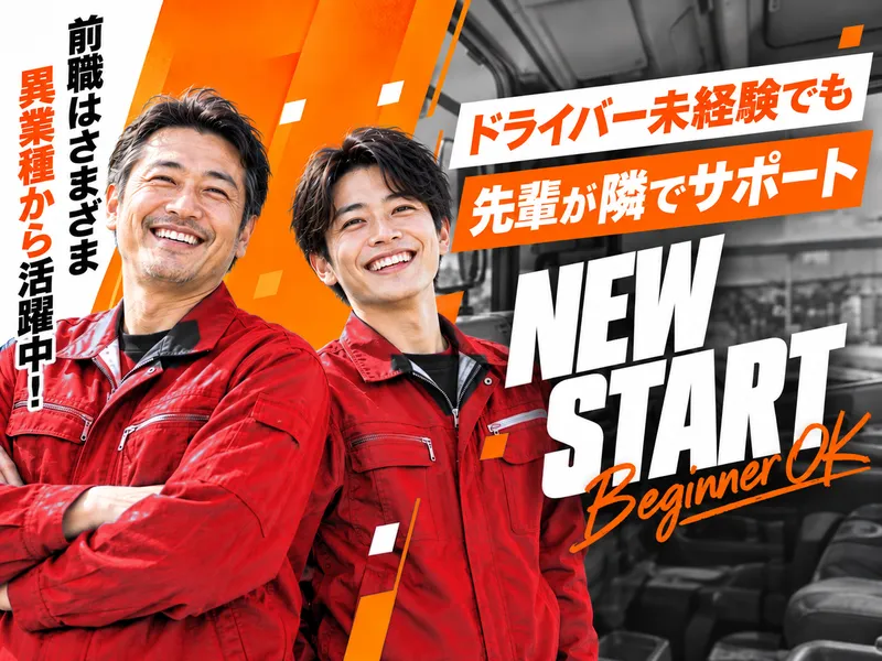 丸伊運輸株式会社　杉戸営業所のアルバイト・バイト求人情報