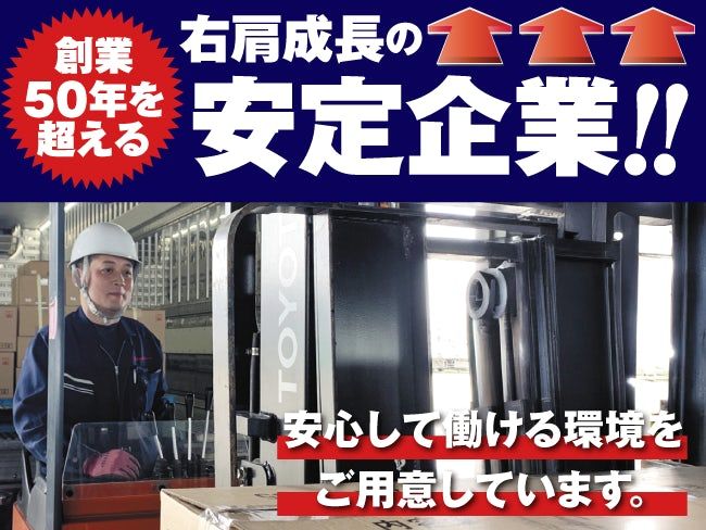 丸高運輸株式会社の求人・転職情報