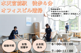 スターツクリーンパートナーズ株式会社　142444のアルバイト・バイト求人情報-05