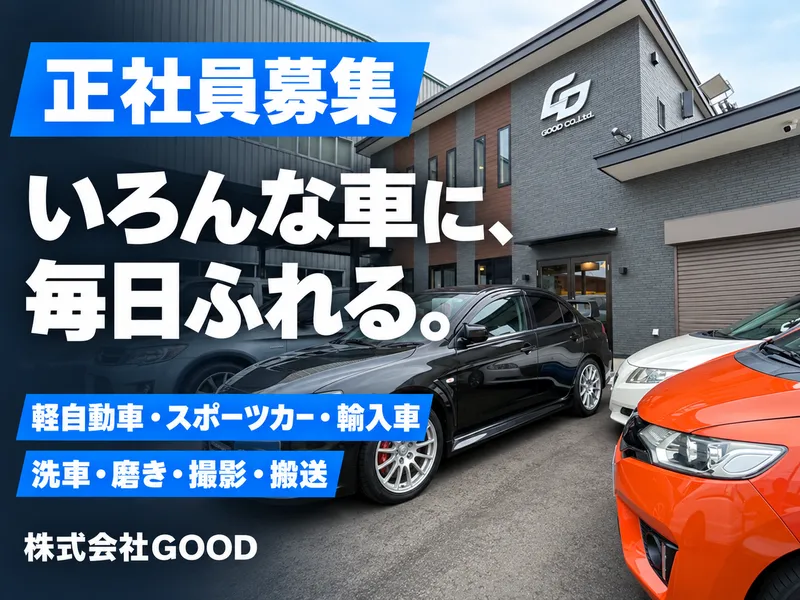 株式会社GOOD　の求人・転職情報