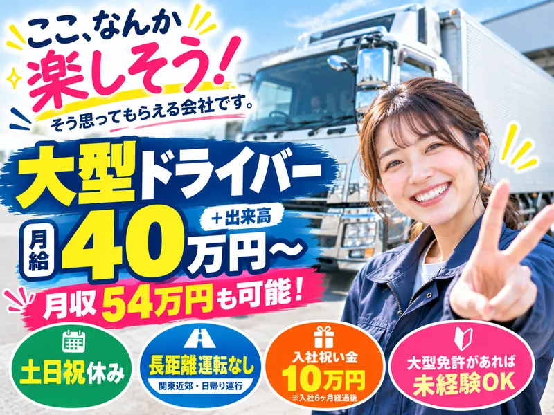 株式会社信光物流　流山営業所のアルバイト・バイト求人情報