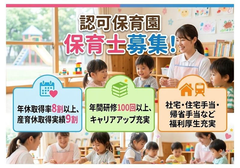 社会福祉法人 どろんこ会の求人・転職情報