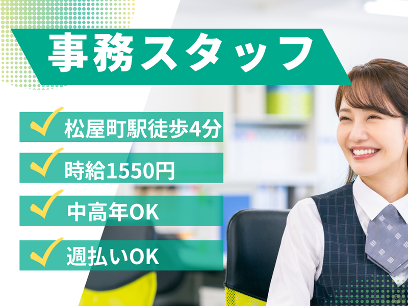 株式会社栄浩スタッフ(大阪市中央区島之内)のアルバイト・バイト求人情報-18