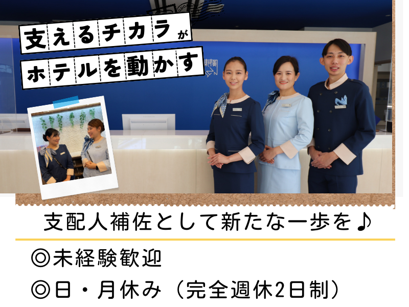 東横INN徳山駅北口のアルバイト・バイト求人情報-02