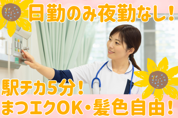 医療法人保内郷厚生会　保内郷メディカルクリニックの求人・転職情報