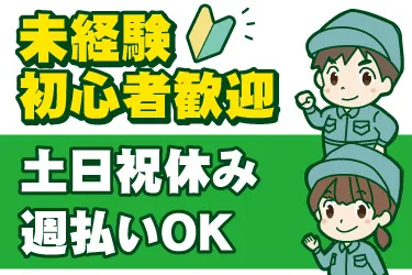 株式会社JPスタッフのアルバイト・バイト求人情報