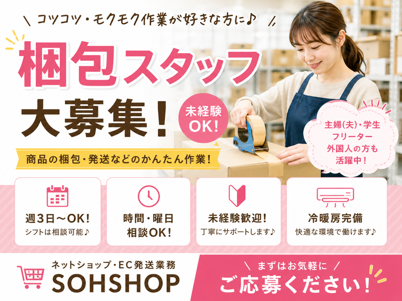創創株式会社のアルバイト・バイト求人情報-01