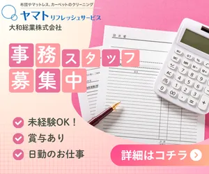 大和総業株式会社のアルバイト・バイト求人情報