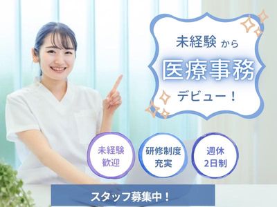 大阪府 吹田市 佐井寺の受付医療事務の求人 | Indeed (インディード)