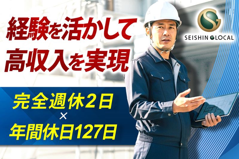 誠信GLOCAL株式会社の求人・転職情報