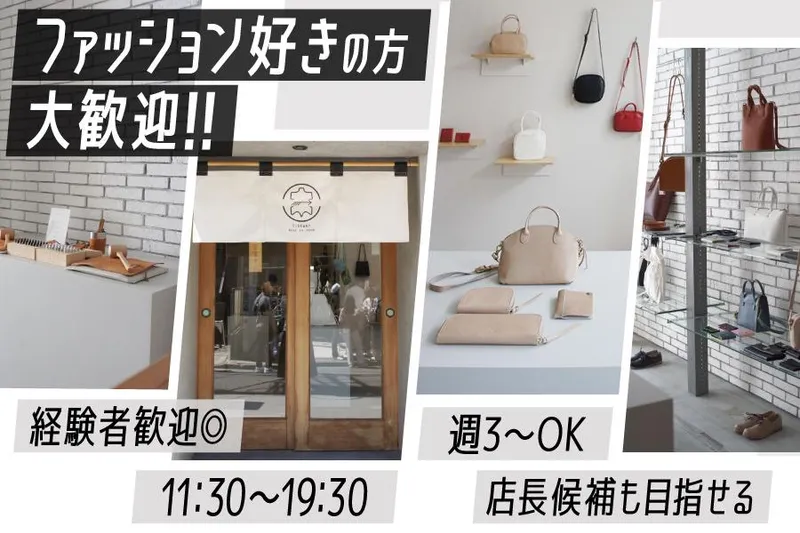 TIDEWAY　原宿店のアルバイト・バイト求人情報