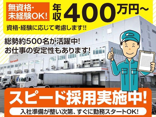 株式会社ベースクリエート（配送センター）-0001の求人・転職情報