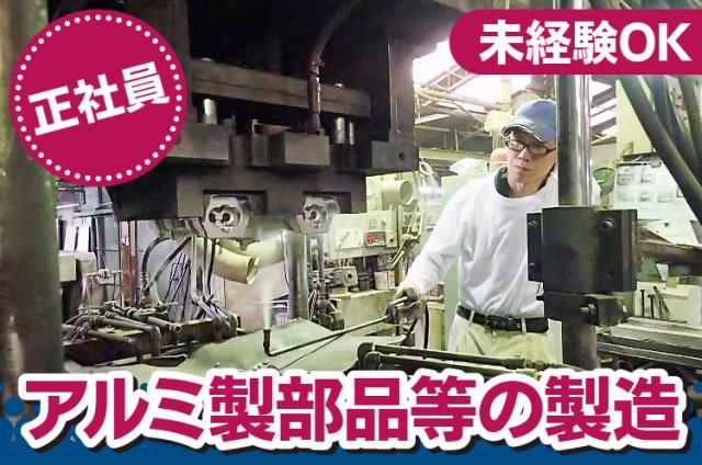 當麻軽合金工業株式会社の求人・転職情報