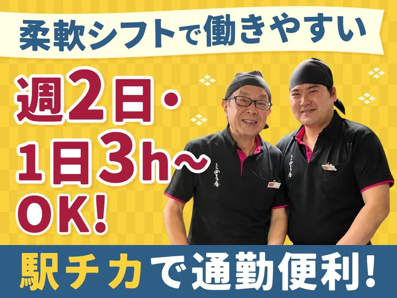 そば処めとろ庵 門前仲町店のアルバイト・バイト求人情報