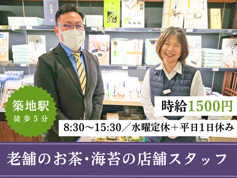 株式会社丸山海苔店/築地場外　第二店