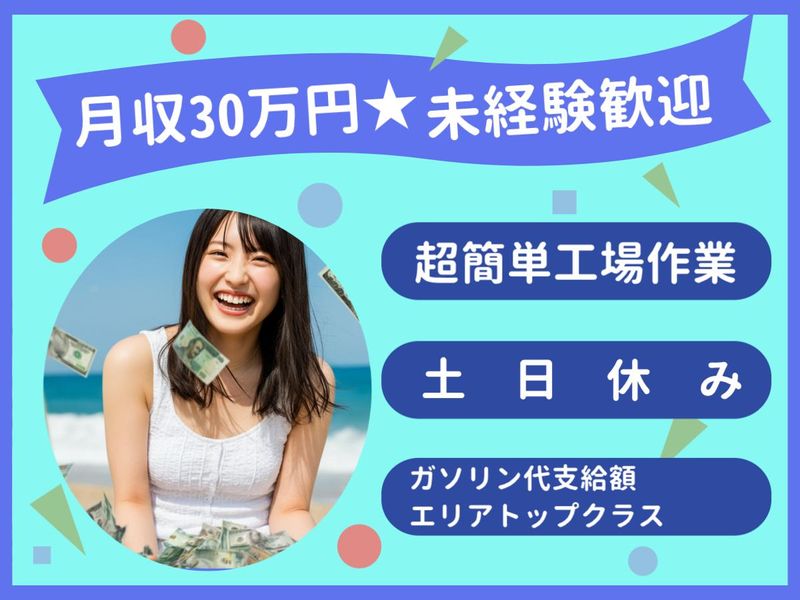 北九州市若松区/株式会社リンクフィールドの派遣求人情報