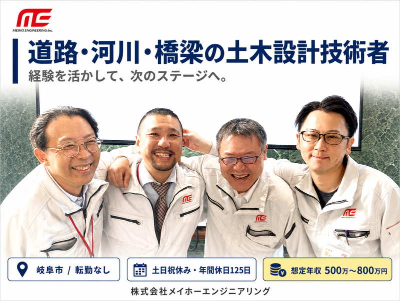 株式会社メイホーエンジニアリングの求人・転職情報