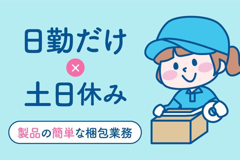 株式会社岡部製作所　八街第二工場の派遣求人情報