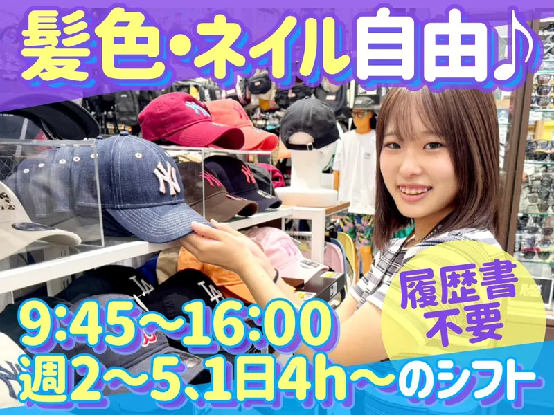 ムラサキスポーツ イオンモール神戸北店(株式会社ムラサキスポーツ)のアルバイト・バイト求人情報-02