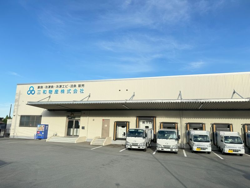 三和物産株式会社の求人・転職情報