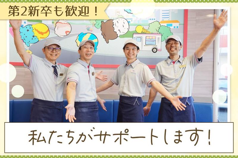 サーティワンアイスクリーム　アクロスガーデン別府店のアルバイト・バイト求人情報-03