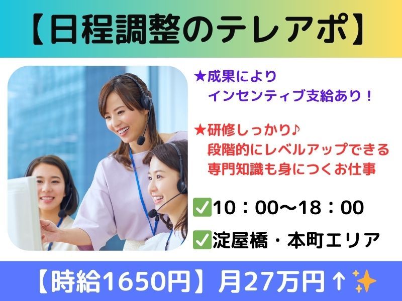 株式会社東京海上日動キャリアサ―ビスのアルバイト・バイト求人情報-38