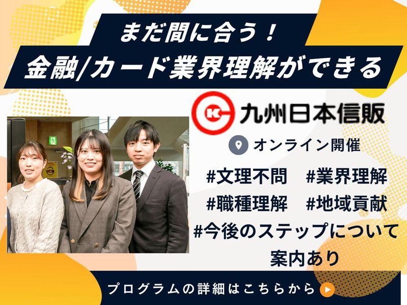 金融の仕組みが分かる!福岡の決済インフラを支える仕事理解