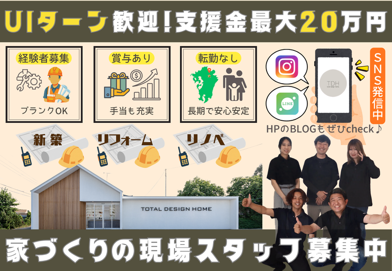 株式会社ｔｏｔａｌ　ｄｅｓｉｇｎ　ｈｏｍｅの求人・転職情報