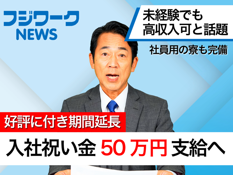 株式会社フジワークの求人・転職情報