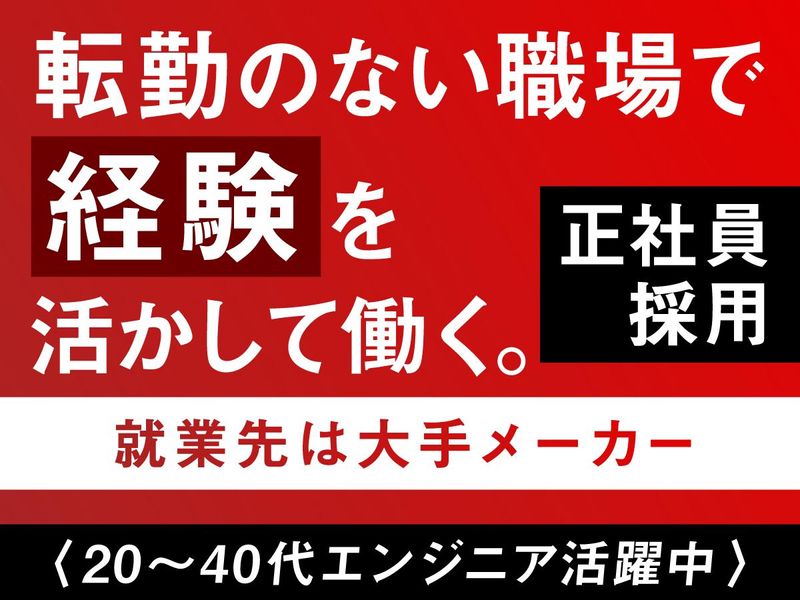 株式会社フォーラムエンジニアリングの求人・転職情報