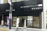 みやざきRCクリニックの求人・転職情報