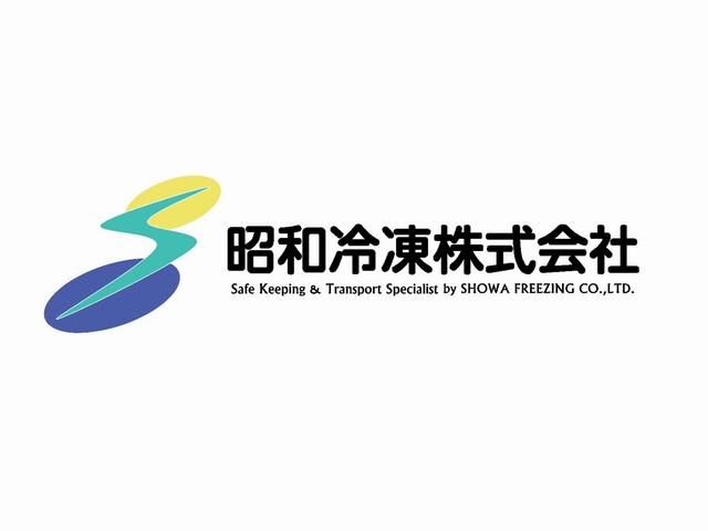 昭和冷凍株式会社　本社のイメージ3