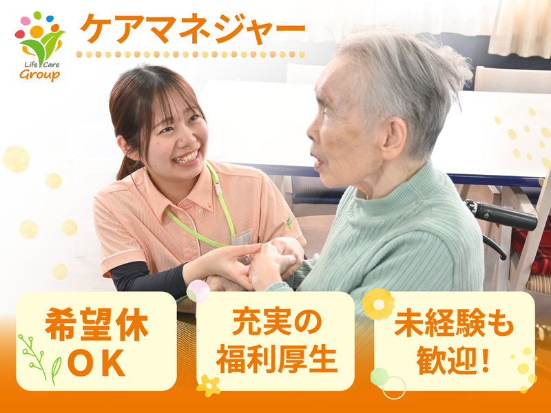 株式会社ライフケア・ビジョンの求人・転職情報