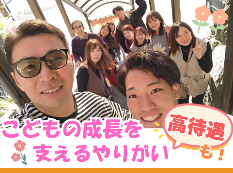 テイクオフ株式会社　放デイあそまな・三崎の求人・転職情報